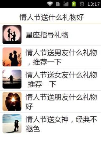 免費下載生活APP|情人节送什么礼物好 app開箱文|APP開箱王