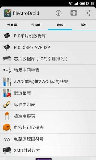 【免費生產應用App】电路专家-APP點子