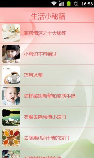 免費下載生活APP|生活小秘籍 app開箱文|APP開箱王