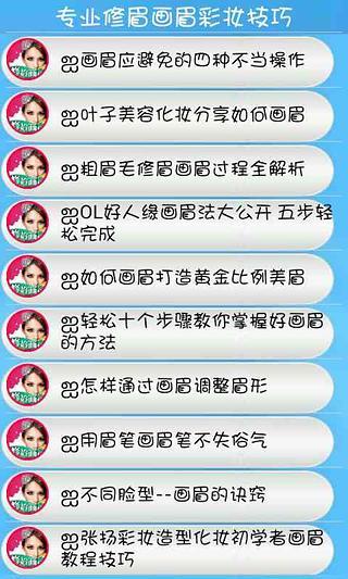 免費下載生活APP|专业修眉画眉彩妆技巧 app開箱文|APP開箱王