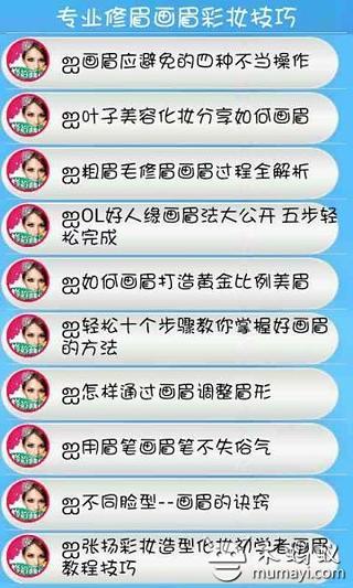 免費下載生活APP|专业修眉画眉彩妆技巧 app開箱文|APP開箱王