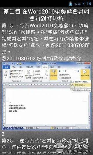 Word全能实用使用手册