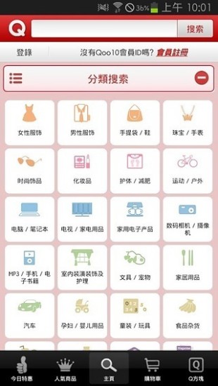 免費下載生活APP|Qoo10 香港 app開箱文|APP開箱王