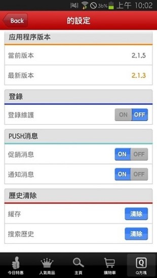 免費下載生活APP|Qoo10 香港 app開箱文|APP開箱王