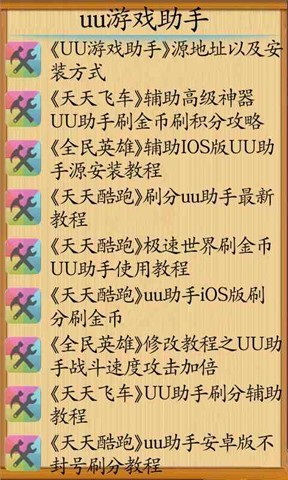 【免費娛樂App】uu游戏助手-APP點子