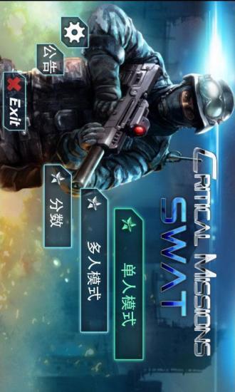 【免費射擊App】反恐精英 CMSWAT-APP點子