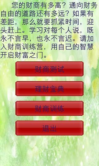 免費下載財經APP|财商测试与理财 app開箱文|APP開箱王