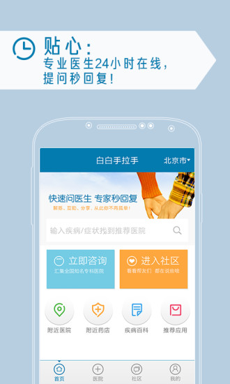 免費下載生活APP|白白手拉手白癜风问医生 app開箱文|APP開箱王