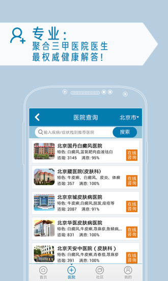 免費下載生活APP|白白手拉手白癜风问医生 app開箱文|APP開箱王