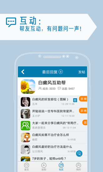 免費下載生活APP|白白手拉手白癜风问医生 app開箱文|APP開箱王