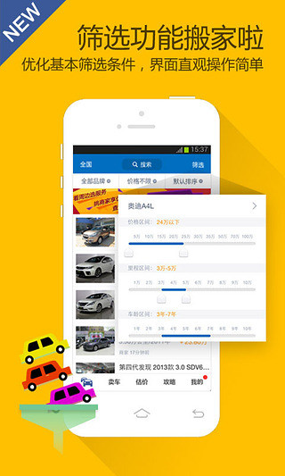 【免費生活App】二手车-APP點子