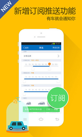 【免費生活App】二手车-APP點子