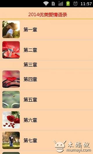 免費下載生活APP|2014优美爱情语录 app開箱文|APP開箱王