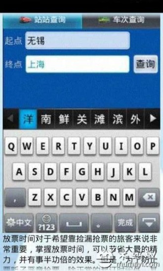 免費下載生活APP|铁路火车票抢票攻略12306 app開箱文|APP開箱王