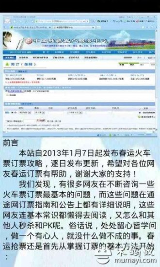 免費下載生活APP|铁路火车票抢票攻略12306 app開箱文|APP開箱王