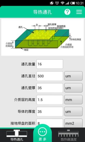 免費下載工具APP|DAKA PCB 散热计算 app開箱文|APP開箱王