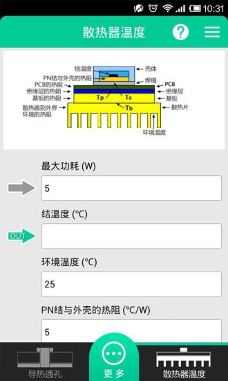 免費下載工具APP|DAKA PCB 散热计算 app開箱文|APP開箱王