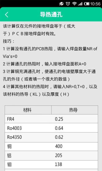 免費下載工具APP|DAKA PCB 散热计算 app開箱文|APP開箱王