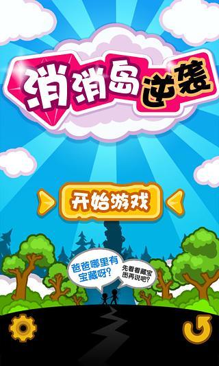 免費下載休閒APP|乐仙消消看 app開箱文|APP開箱王