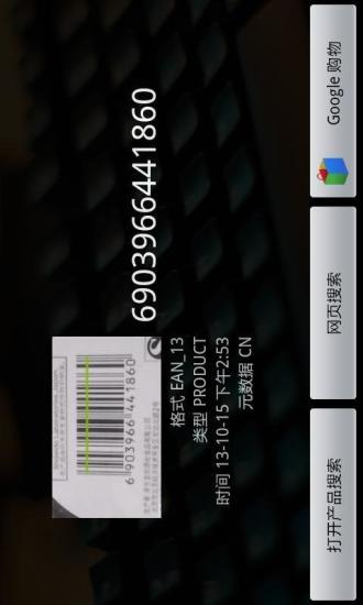 免費下載生活APP|条码扫描神器 app開箱文|APP開箱王