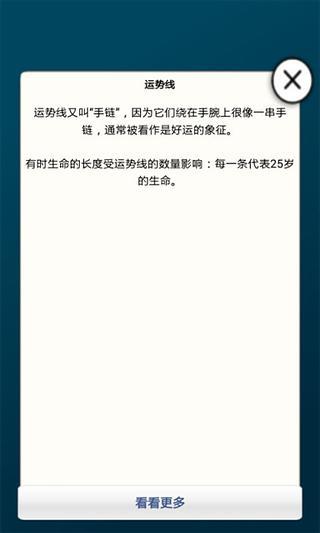 免費下載生活APP|掌纹与命运 app開箱文|APP開箱王