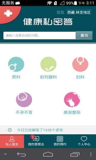 免費下載生活APP|私人医生 app開箱文|APP開箱王