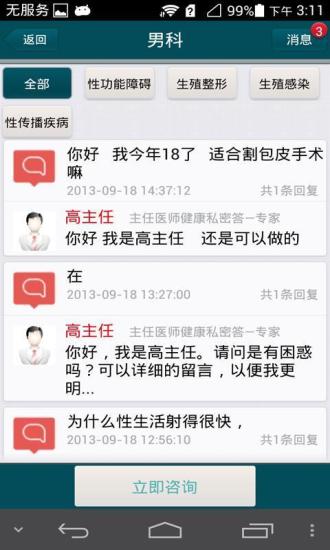 免費下載生活APP|私人医生 app開箱文|APP開箱王