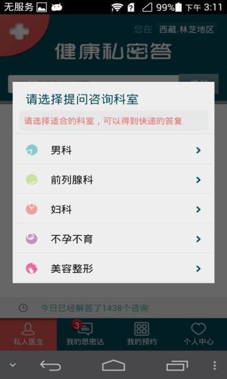 免費下載生活APP|私人医生 app開箱文|APP開箱王