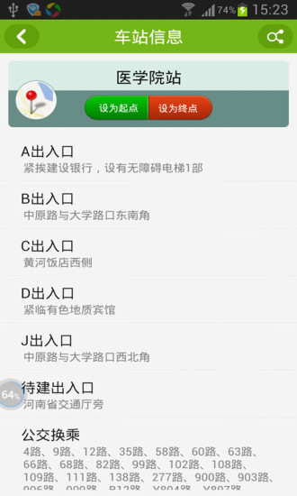 【免費交通運輸App】郑州地铁-APP點子