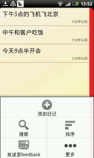 免費下載工具APP|便捷记事本 app開箱文|APP開箱王