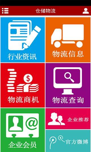 免費下載工具APP|云南仓储物流 app開箱文|APP開箱王