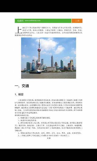 免費下載旅遊APP|上海旅游地图搜索助手 app開箱文|APP開箱王