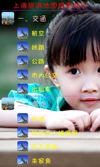 免費下載旅遊APP|上海旅游地图搜索助手 app開箱文|APP開箱王