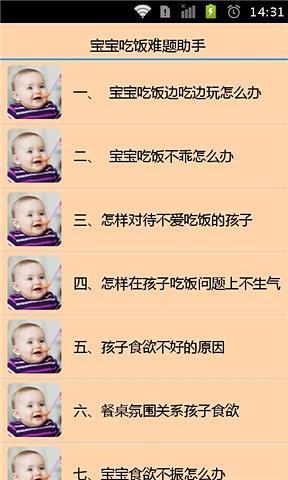 免費下載健康APP|宝宝吃饭难题助手 app開箱文|APP開箱王