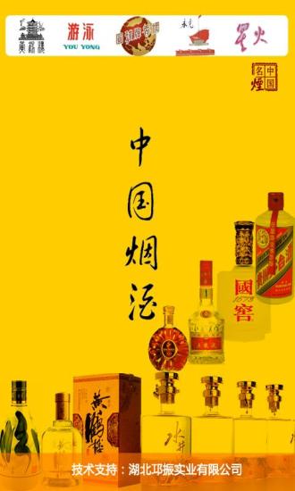 免費下載生活APP|中国烟酒 app開箱文|APP開箱王