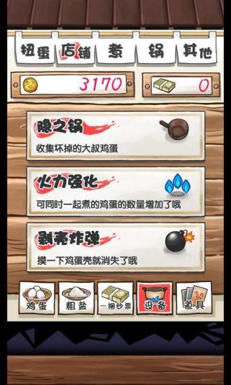 免費下載休閒APP|大叔鸡蛋 app開箱文|APP開箱王