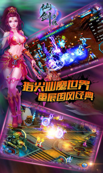 免費下載網游RPGAPP|仙剑奇缘 app開箱文|APP開箱王