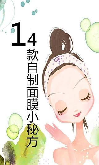 祛痘小秘方14款自制面膜