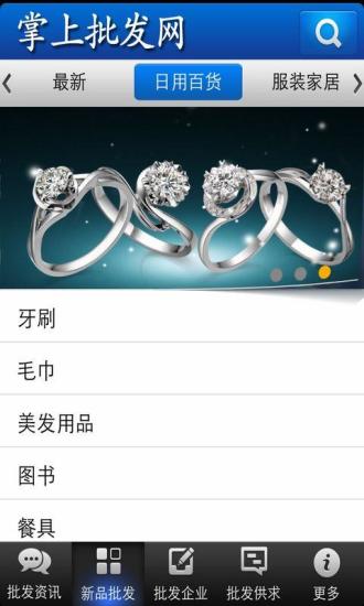 免費下載生活APP|掌上批发网 app開箱文|APP開箱王