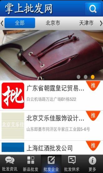 免費下載生活APP|掌上批发网 app開箱文|APP開箱王