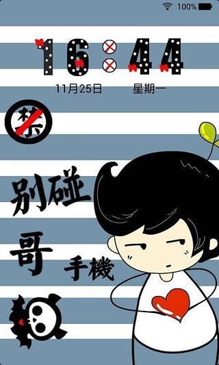 【免費個人化App】别碰老子手机优酷 主题 动态壁纸 锁屏-APP點子