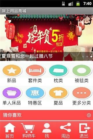 免費下載健康APP|床上用品商城 app開箱文|APP開箱王