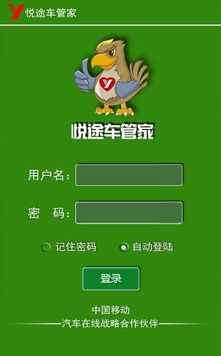 免費下載生活APP|悦途车管家 app開箱文|APP開箱王