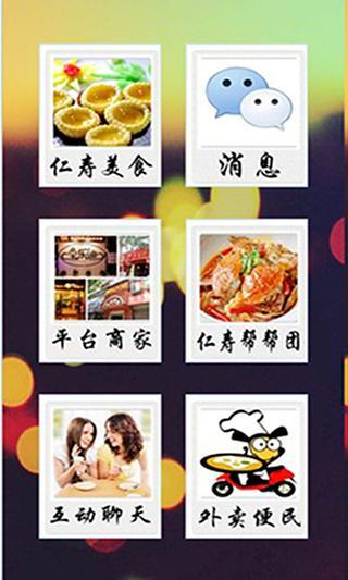 免費下載工具APP|仁寿吃喝玩乐 app開箱文|APP開箱王