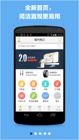 免費下載媒體與影片APP|淘汽档口 app開箱文|APP開箱王