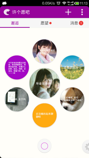 免費下載社交APP|许个愿吧 app開箱文|APP開箱王