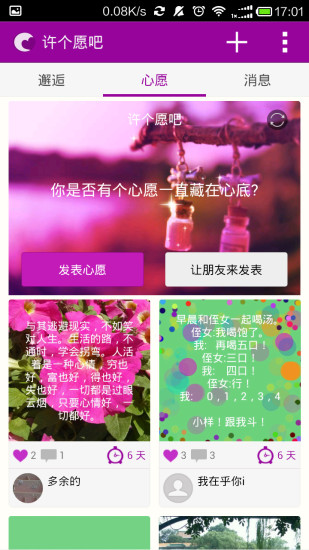 免費下載社交APP|许个愿吧 app開箱文|APP開箱王