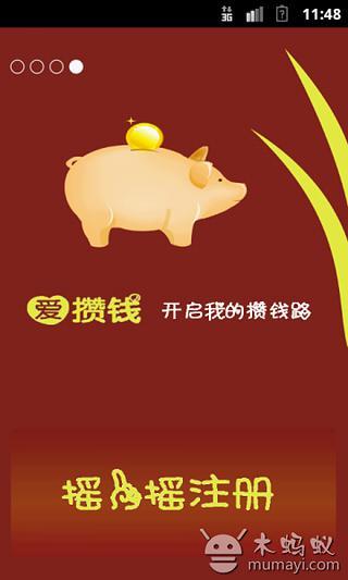 免費下載財經APP|爱攒钱 app開箱文|APP開箱王