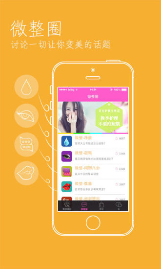 【免費健康App】喵喵 时尚美容新概念-APP點子