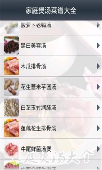 免費下載生活APP|家庭煲汤菜谱大全 app開箱文|APP開箱王